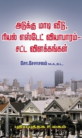 அடுக்கு மாடி வீடு, ரியல் எஸ்டேட் வியாபராம் - சட்ட விளக்கங்கள்