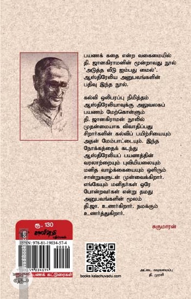 அடுத்த வீடு ஐம்பது மைல்