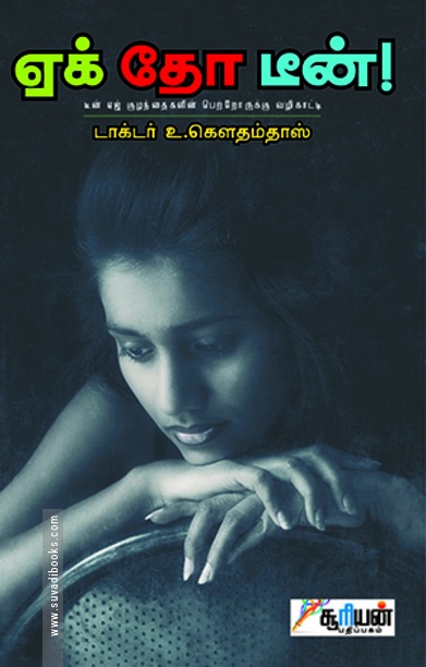 ஏக் தோ டீன்!