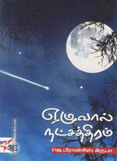 [:ta]ஏழுவால் நட்சத்திரம்[:en]ஏழுவால் நட்சத்திரம்[:]
