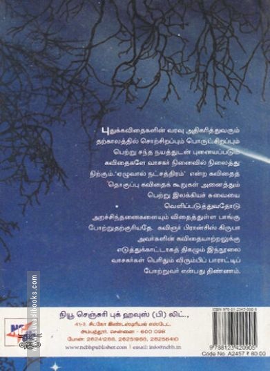 [:ta]ஏழுவால் நட்சத்திரம்[:en]ஏழுவால் நட்சத்திரம்[:]