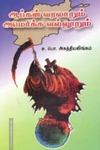 ஆப்கன் வரலாறும் அமெரிக்க வல்லூறும்