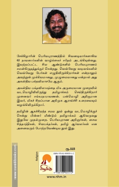 அகஸ்திய பக்தவிலாஸம்
