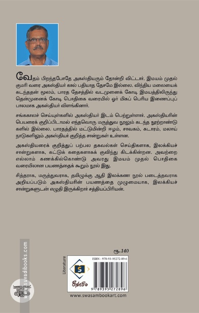 அகஸ்திய யாத்திரை