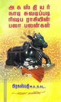அகஸ்தியர் நாடி ஜோதிடப்படி ரிஷப ராசியின் பலா பலன்கள்