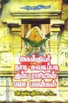 அகஸ்தியர் நாடி சுவடிப்படி கும்ப ராசியின் பலா பலன்கள்