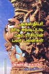 அகஸ்தியர் நாடி சுவடிப்படி மகர ராசியின் பலா பலன்கள்