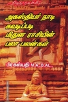 அகஸ்தியர் நாடி சுவடிப்படி மிதுன ராசியின் பலா பலன்கள்
