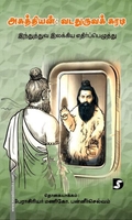 அகத்தியன்: வடதுருவக் கரடி