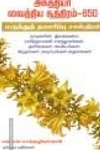 அகத்தியர் வைத்திய சூத்திரம் - 650