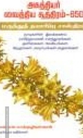 அகத்தியர் வைத்திய சூத்திரம் - 650
