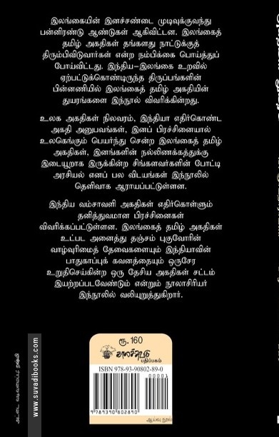 அகதியின் துயரம்