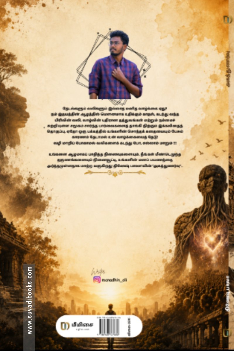அகத்துணர்வு