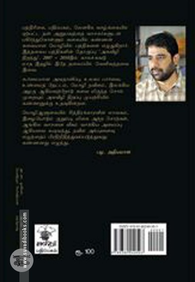 அகவிழி திறந்து