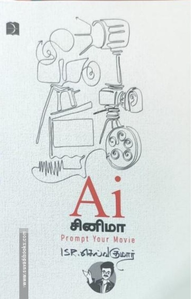 AI சினிமா