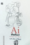 AI சினிமா