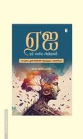 ஏஐ ஓர் எளிய அறிமுகம்
