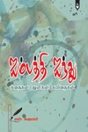 ஐம்பத்தி ஐந்து (கதைகள் - துளிகள் - கவிதைகள்)