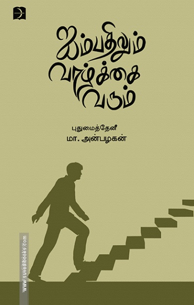 ஐம்பதிலும் வாழ்க்கை வரும்