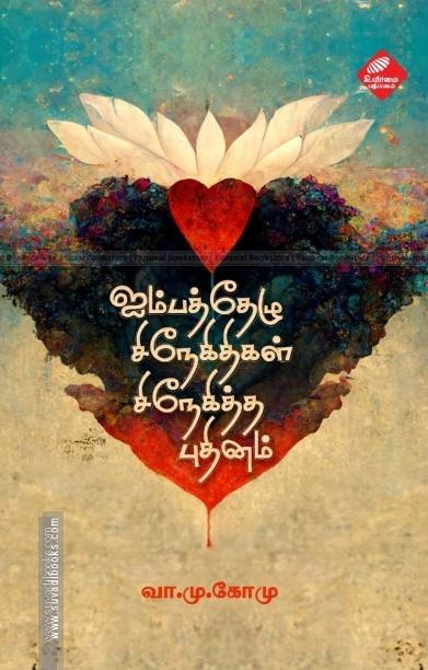 ஐம்பத்தேழு சிநேகிதிகள் சிநேகித்த புதினம்