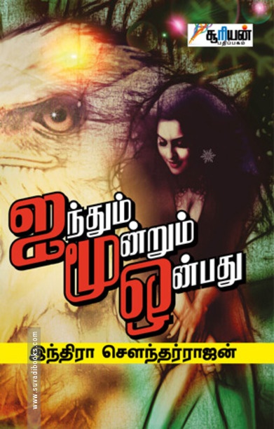 ஐந்தும் மூன்றும் ஒன்பது