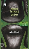 ஐநூறு கோப்பை தட்டுகள்