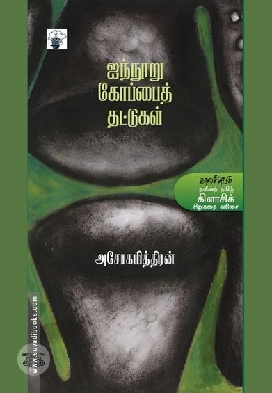 ஐநூறு கோப்பை தட்டுகள்