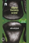 ஐநூறு கோப்பை தட்டுகள்