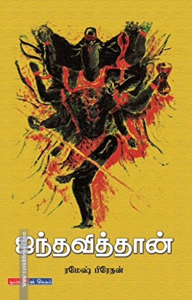 ஐந்தவித்தான்