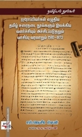 ஐரோப்பியர்கள் எழுதிய தமிழ் உடைநடை நூல்களும் இலக்கிய வளர்ச்சியும் அச்சிடப்படுதலும் வாசிப்பு வரலாறும் 1580-1872