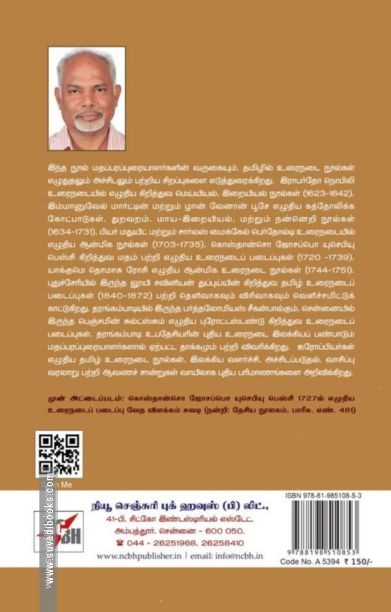 ஐரோப்பியர்கள் எழுதிய தமிழ் உடைநடை நூல்களும் இலக்கிய வளர்ச்சியும் அச்சிடப்படுதலும் வாசிப்பு வரலாறும் 1580-1872
