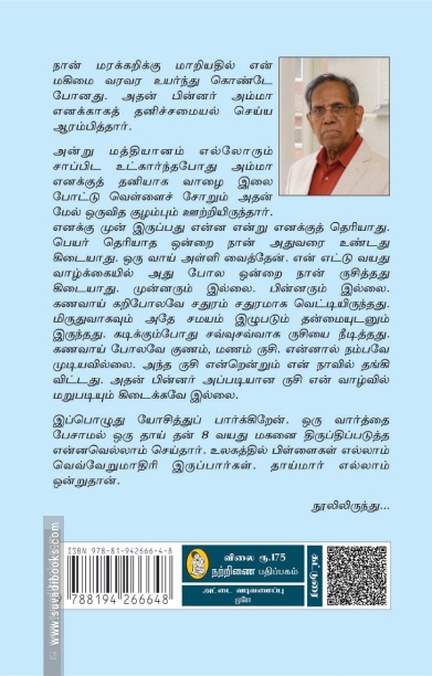 ஐயாவின் கணக்குப் புத்தகம்
