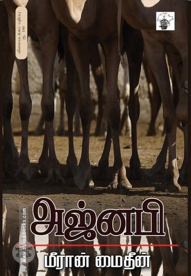 அஜ்னபி