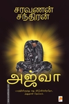 அஜ்வா (கிழக்கு பதிப்பகம்)