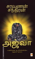 அஜ்வா (கிழக்கு பதிப்பகம்)