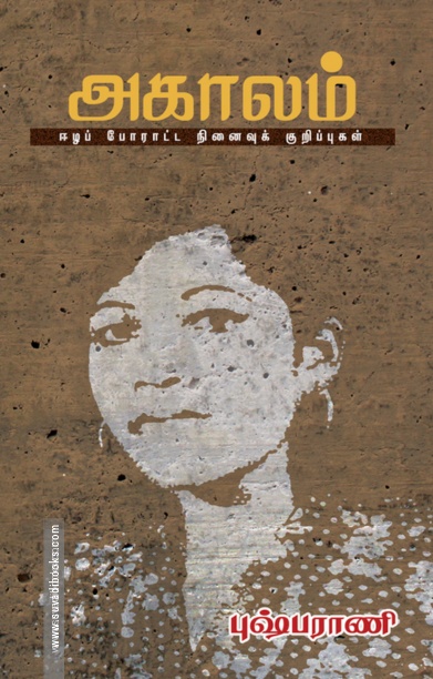 அகாலம்