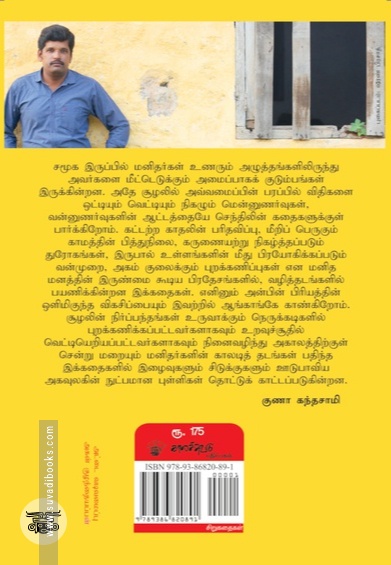 அகாலம் (காலச்சுவடு)
