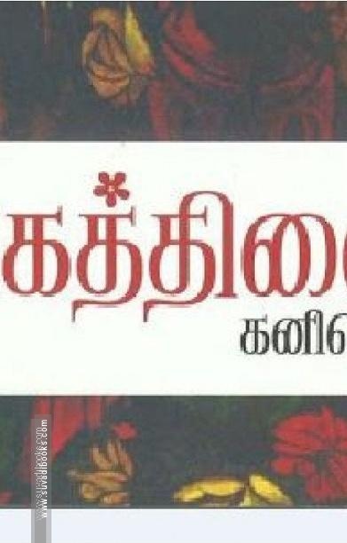 அகத்திணை