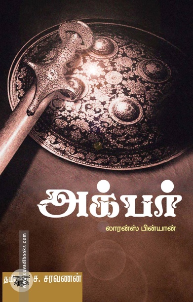 அக்பர்