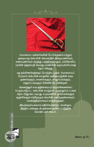 அக்பர்