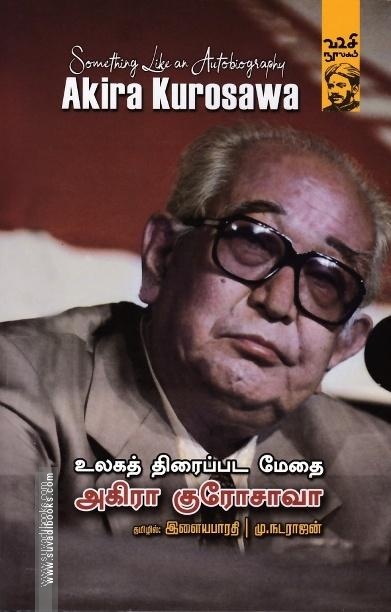 அகிரா குரோசாவா