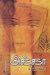 அக்கா