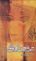 அக்கா