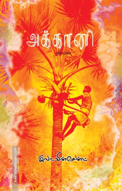 அக்கானி