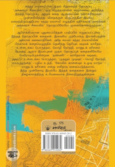 அக்கரைச் சீமையில்