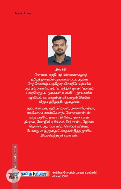 அக்கியானேவின் மாயக் கரங்கள்