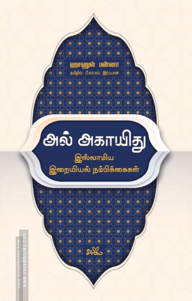 அல் அகாயிது