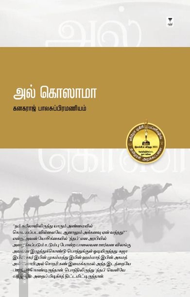 அல் கொஸாமா