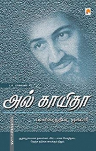 அல் காயிதா பயங்கரத்தின் முகவரி