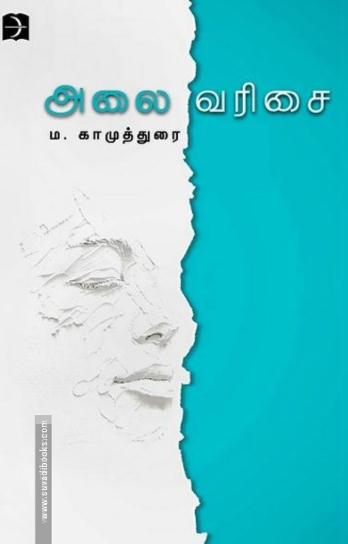 அலைவரிசை (டிஸ்கவரி)